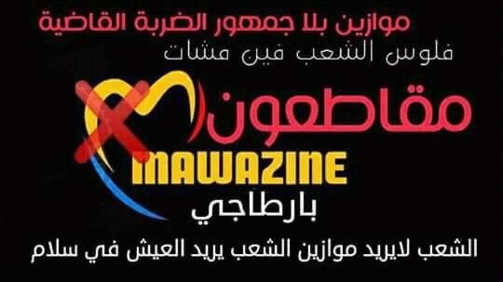 Marruecos boicot 3
